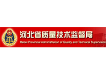 河北《制造計(jì)量器具許可證》查詢方法