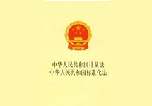 西森讀后感:計(jì)量法與計(jì)量發(fā)展規(guī)劃
