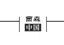 西森團(tuán)隊(duì)分享:銷售 其實(shí)并沒有想象中那么難
