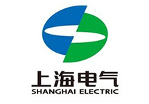 上海電氣選擇西森的理由 其實(shí)很簡單