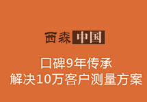 西森 只為您提供專業(yè)蒸汽計(jì)量解決方案