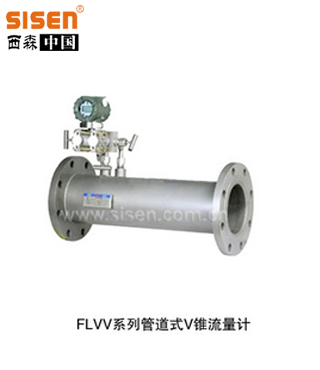 FLVV系列 V錐流量計(jì)