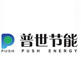 普世節(jié)能科技（長(zhǎng)沙）