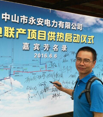 西森參與永安電力公司熱電聯(lián)產(chǎn)項(xiàng)目啟動(dòng)儀式