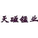 天磁錳業(yè)（遵義）