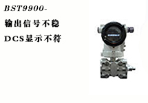 西森·中國(guó):BST系列差壓式物位儀表(四)