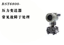 西森自動(dòng)化:壓力變送器常見故障與處理