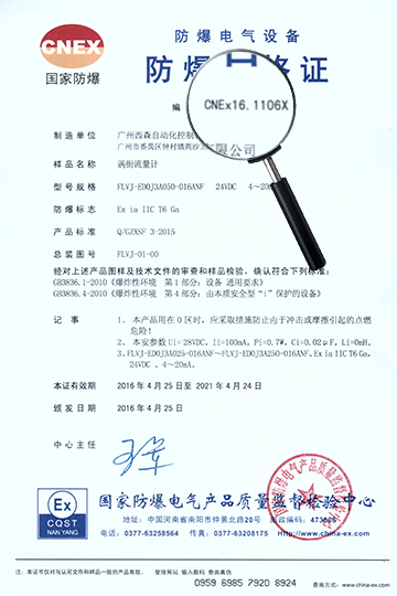 防爆合格證3
