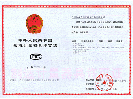 計量器具許可證