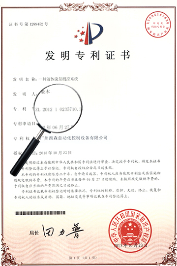 發(fā)明專利證書(shū)1
