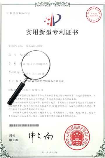 實(shí)用新型專利證書2