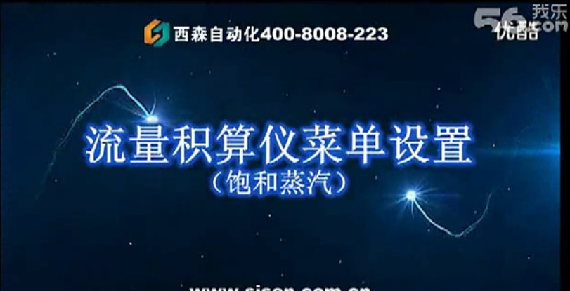 視頻：XSFT-A1流量積算儀（飽和蒸汽頻率信號(hào)設(shè)置）