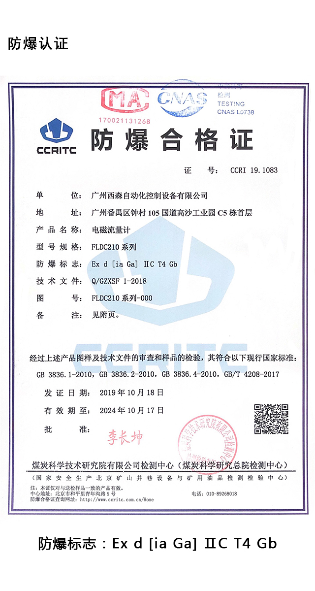 不銹鋼電磁流量計(jì)