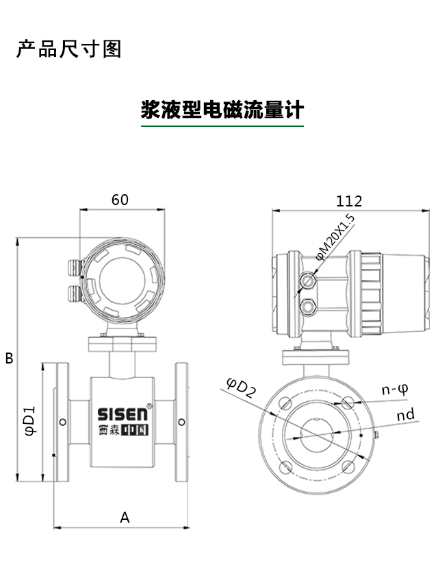 漿液型電磁流量計(jì)