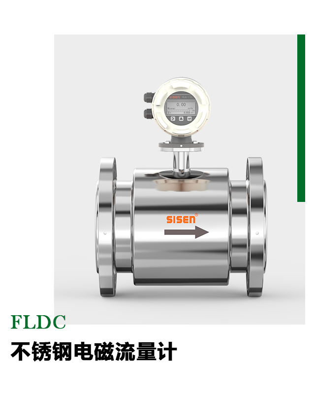 不銹鋼電磁流量計(jì)
