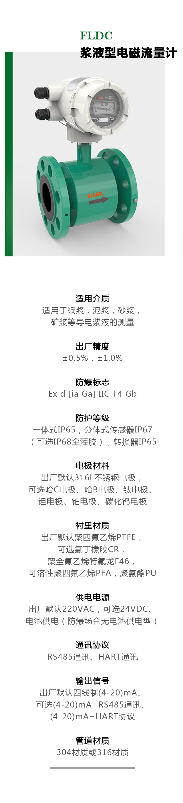 漿液型電磁流量計(jì)