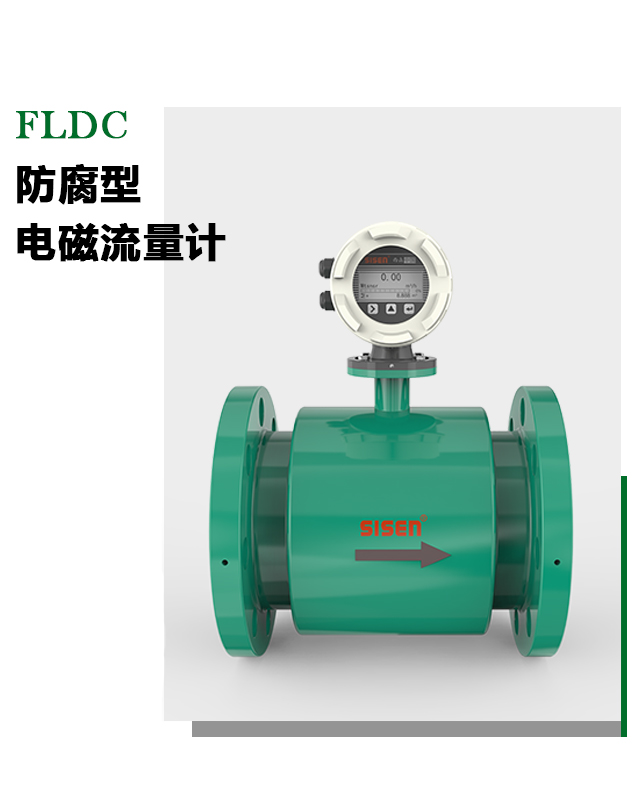 防腐型電磁流量計(jì)