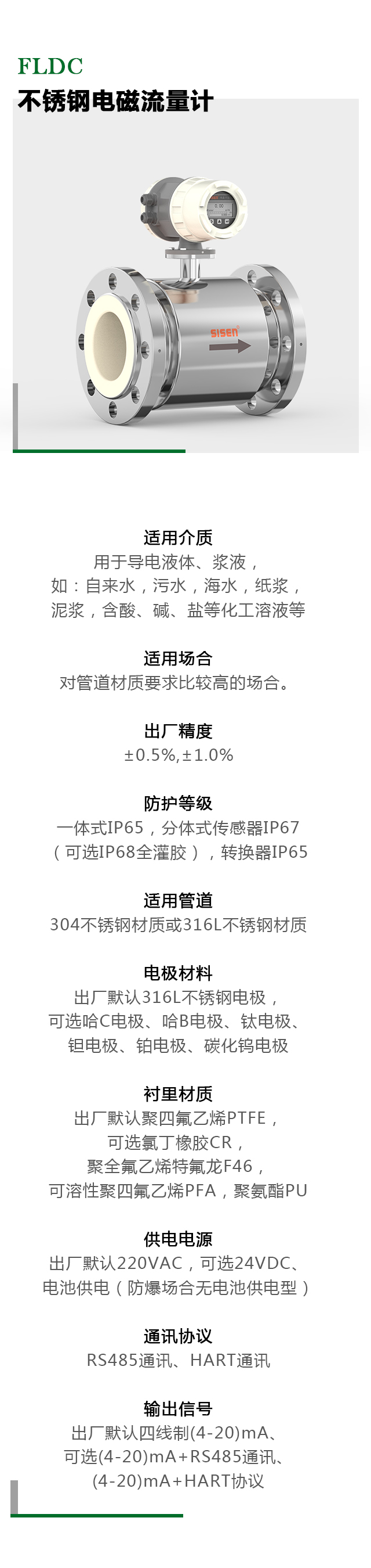 不銹鋼電磁流量計(jì)