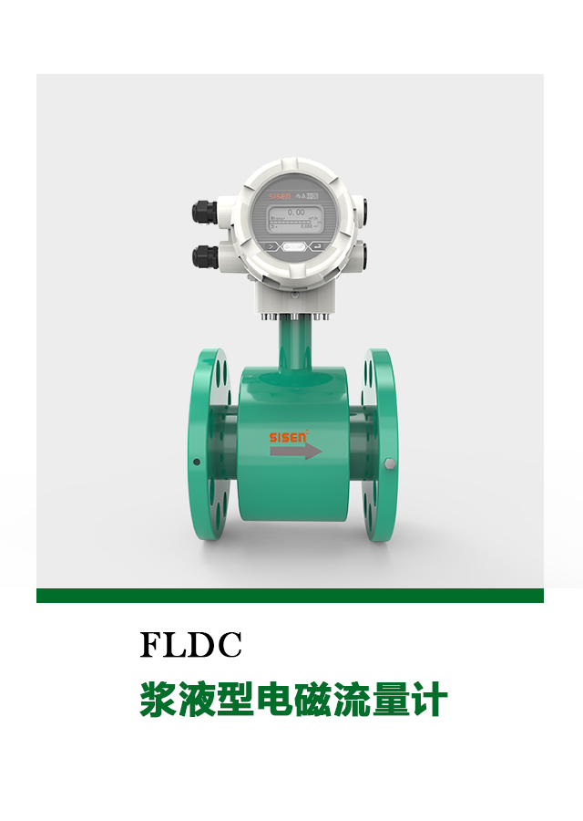 漿液型電磁流量計