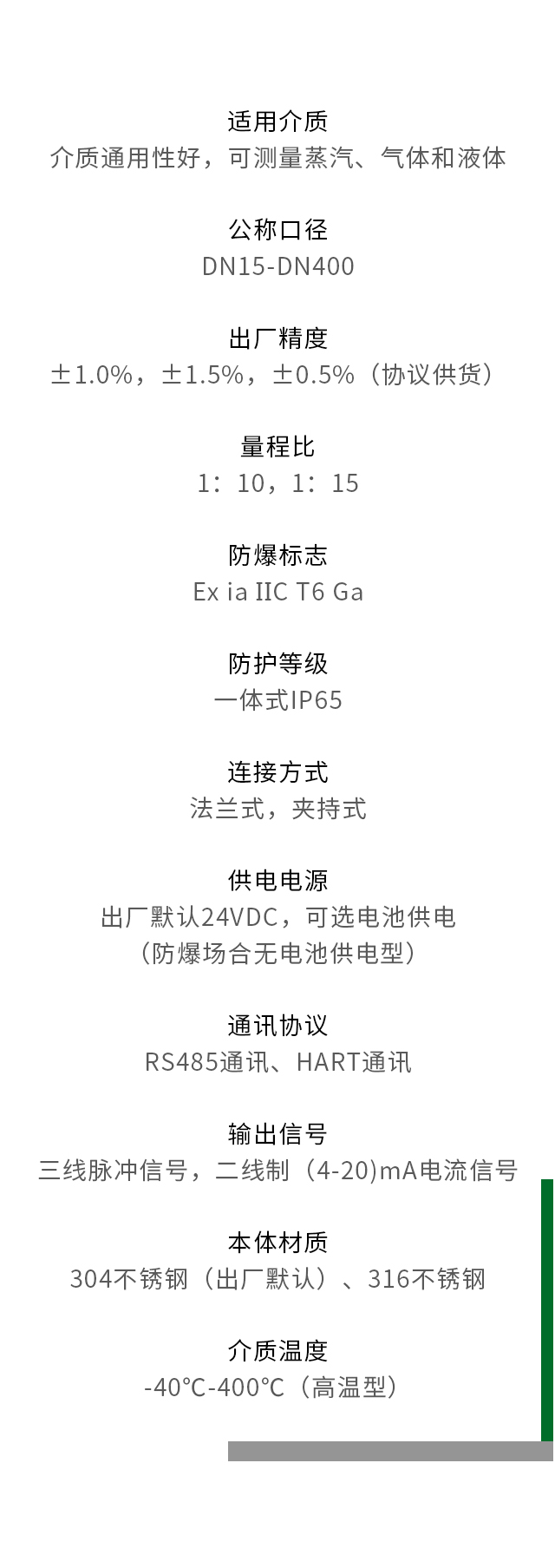 高溫型渦街流量計(jì)參數(shù)