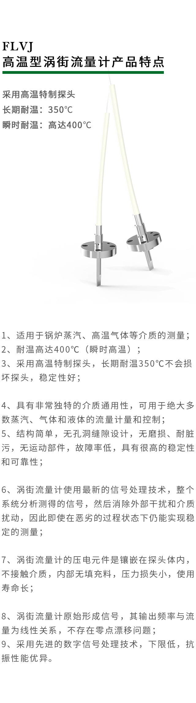 高溫型渦街流量計(jì)產(chǎn)品特點(diǎn)