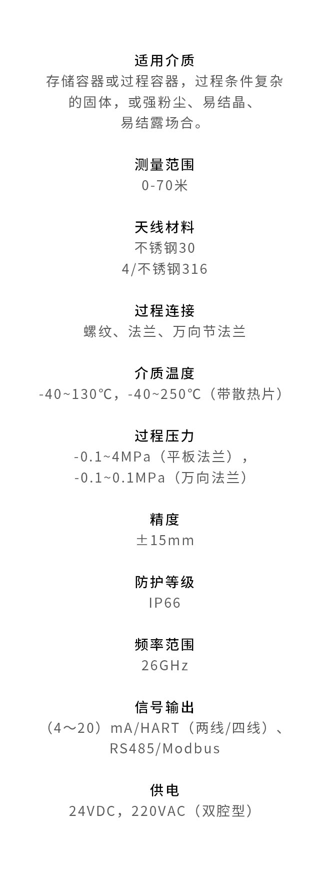 煤倉雷達(dá)物位計(jì)