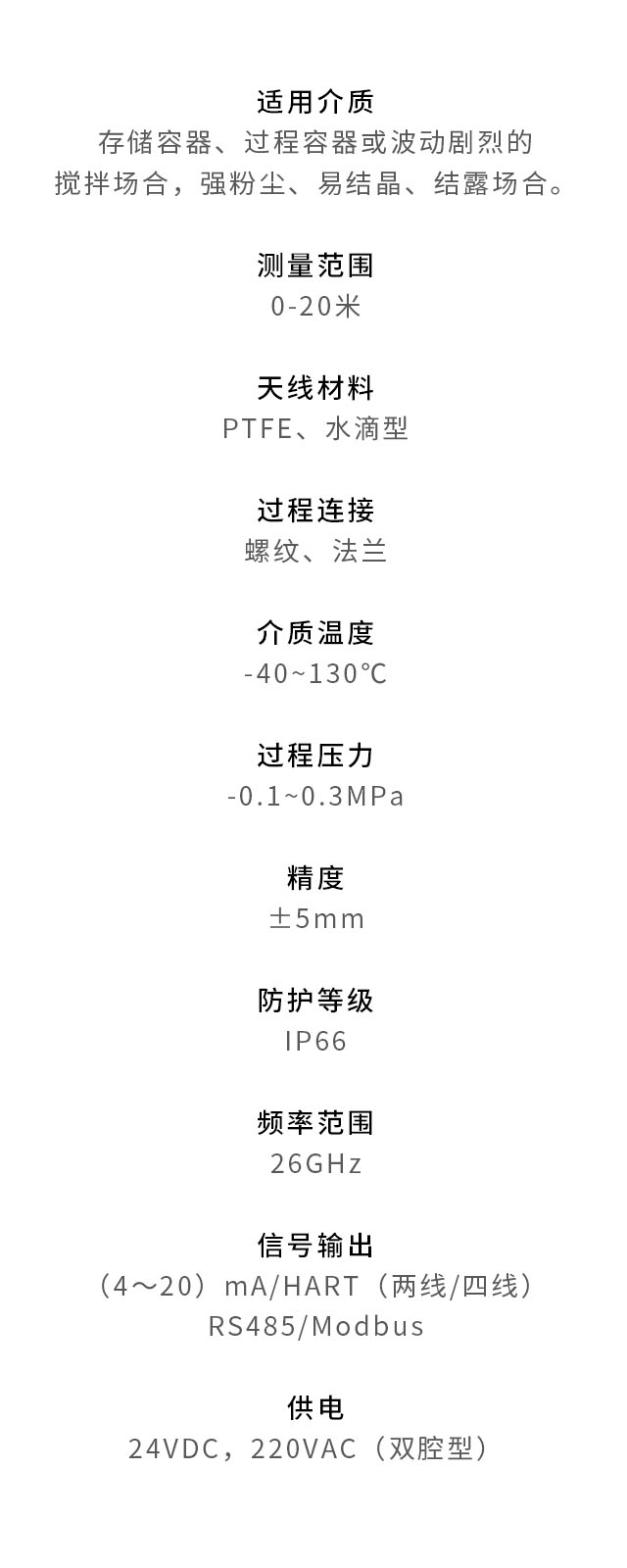 水滴天線(xiàn)型雷達(dá)物位計(jì)