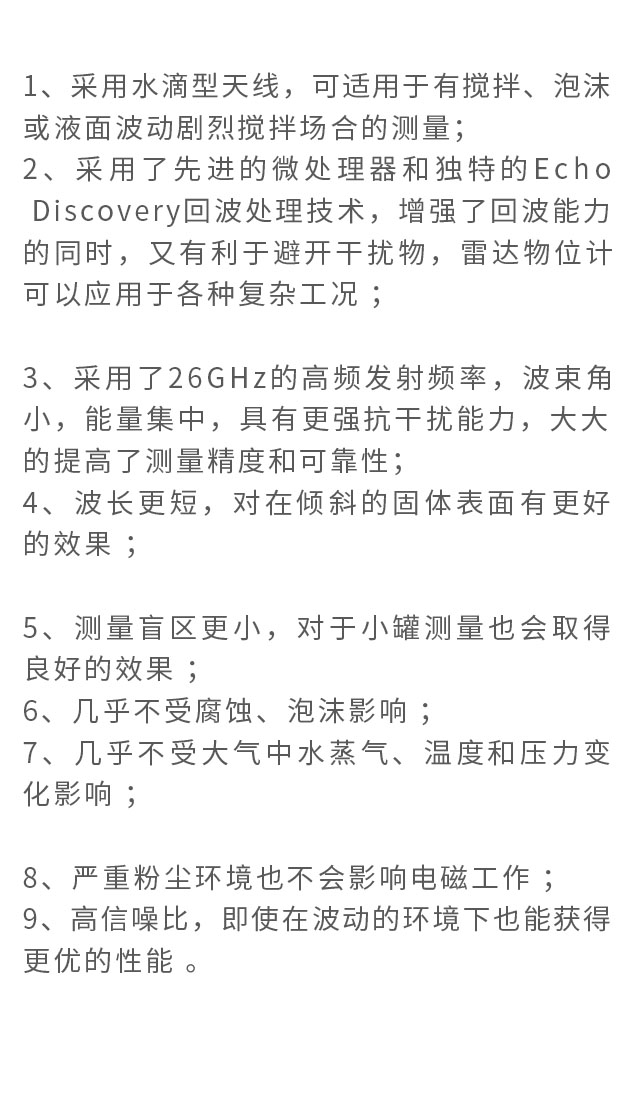水滴天線(xiàn)型雷達(dá)物位計(jì)