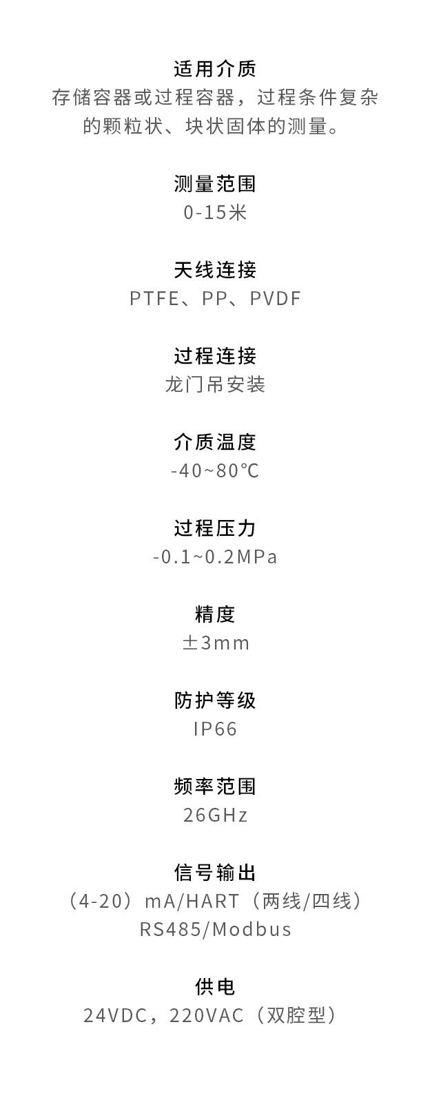 固體錐面式雷達(dá)物位計(jì)