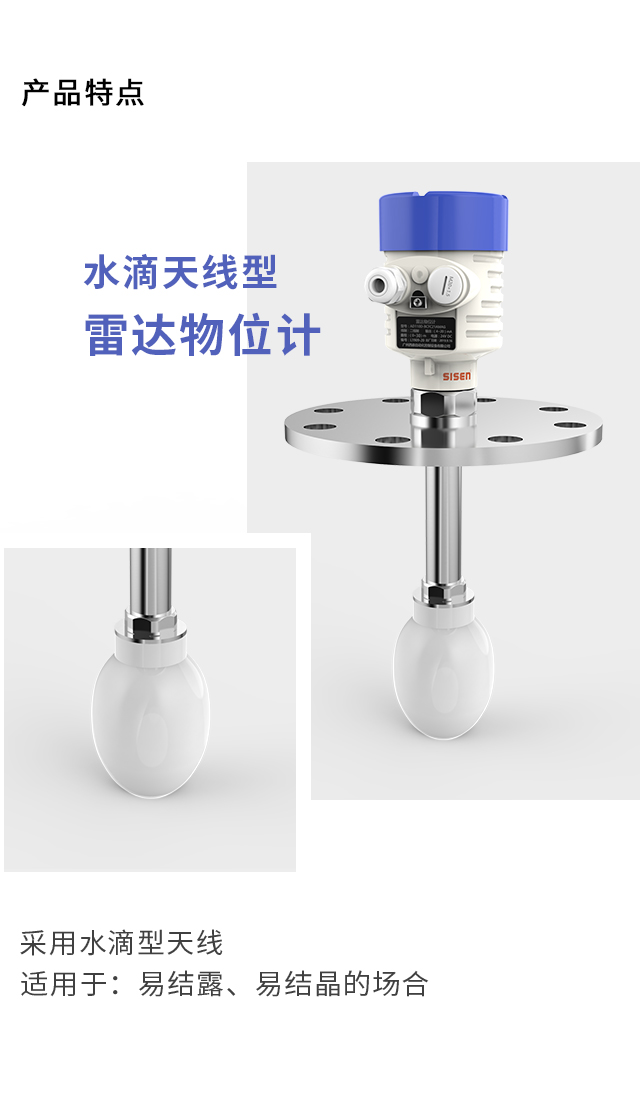 水滴天線(xiàn)型雷達(dá)物位計(jì)