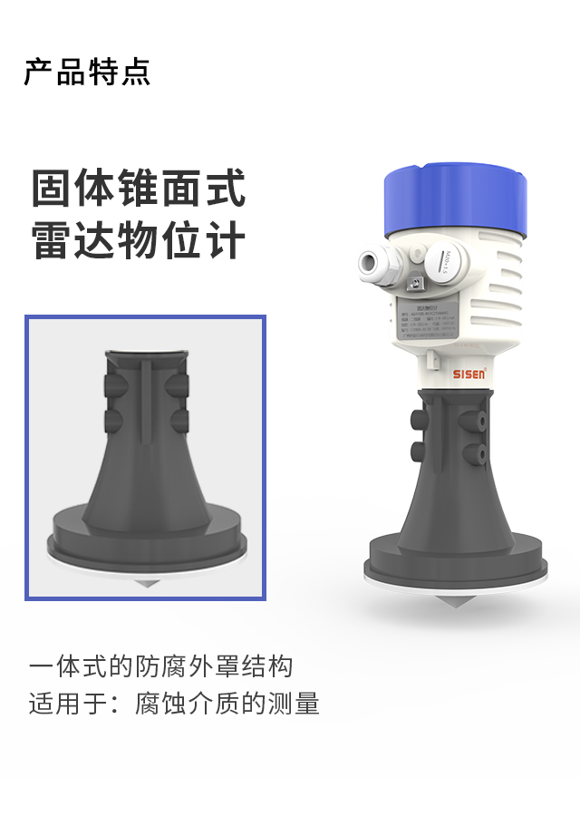 固體錐面式雷達(dá)物位計(jì)