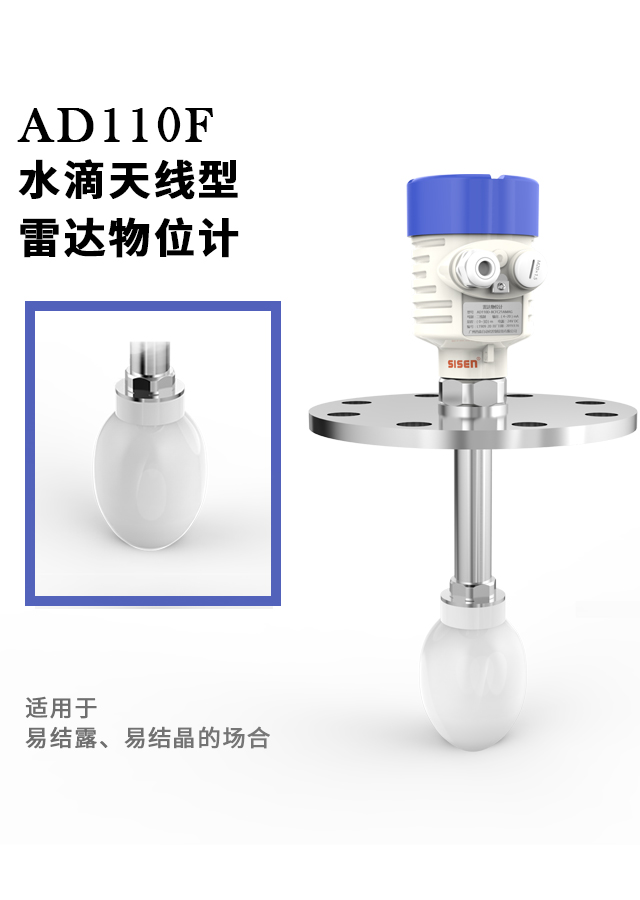 水滴天線型雷達(dá)物位計(jì)