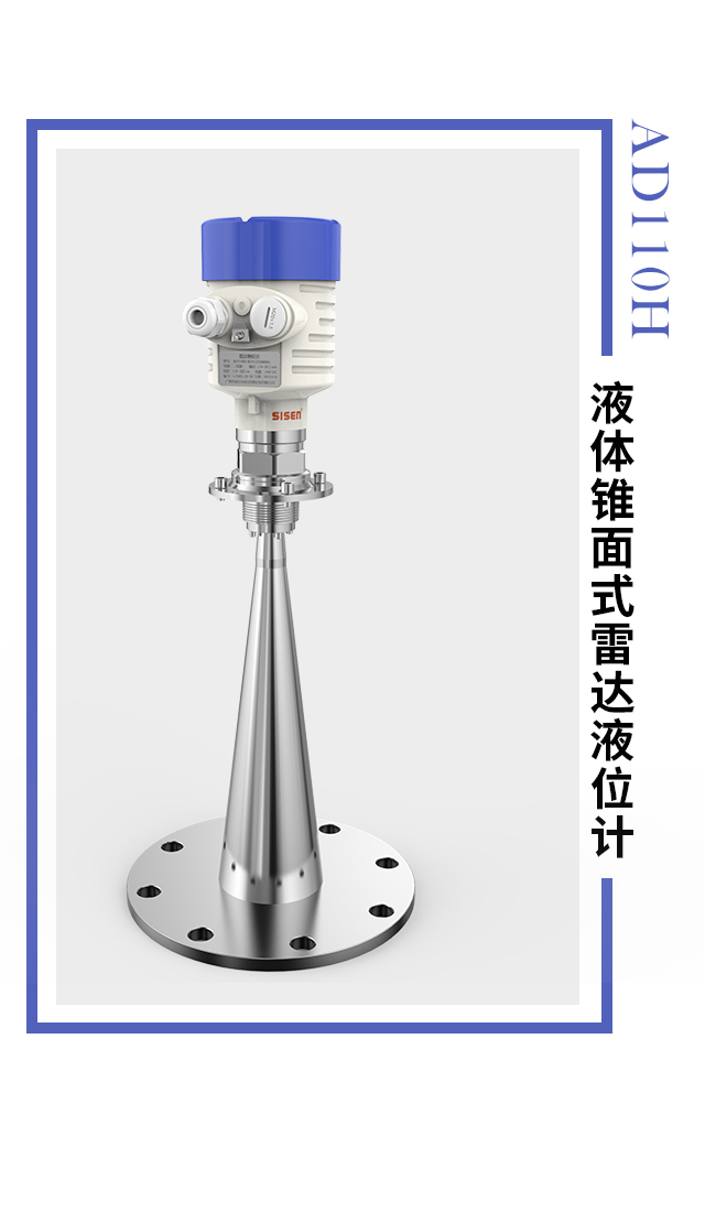 液體錐面式雷達(dá)物位計(jì)