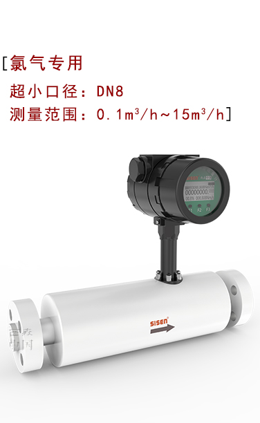 熱式氣體質(zhì)量流量計（氯氣專用）
