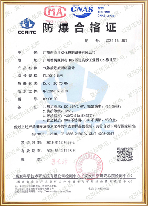 FLUX210氣體旋進(jìn)旋渦流量計(jì)防爆證書