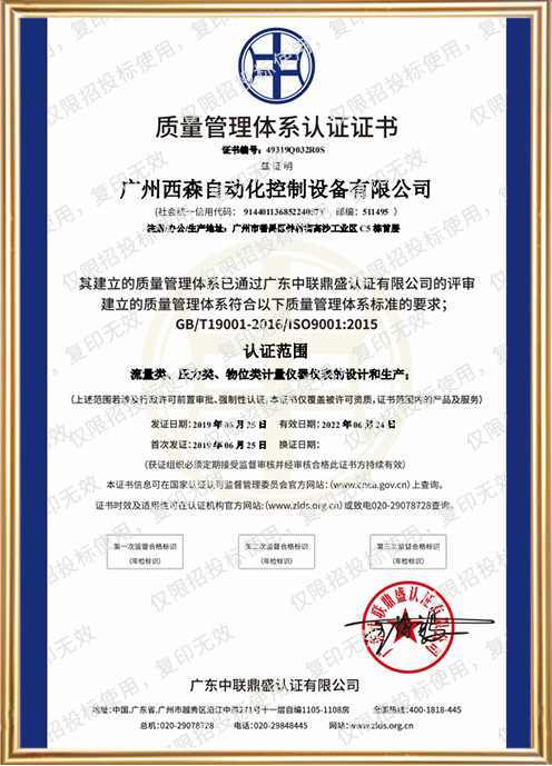 西森質(zhì)量管理體系認(rèn)證證書