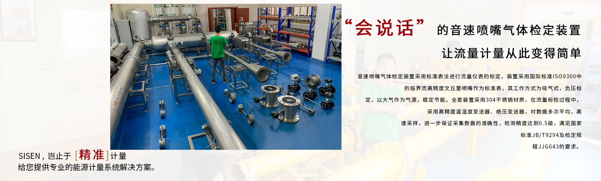 會(huì)說話的音速噴嘴氣體檢定裝置