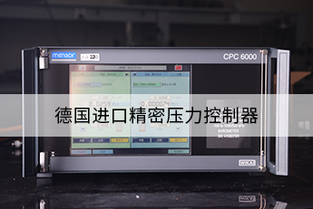 德國進(jìn)口精密壓力控制器-圖7