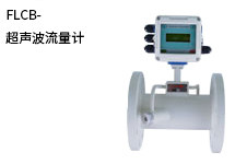西森自動(dòng)化:超聲波流量計(jì)的特點(diǎn)
