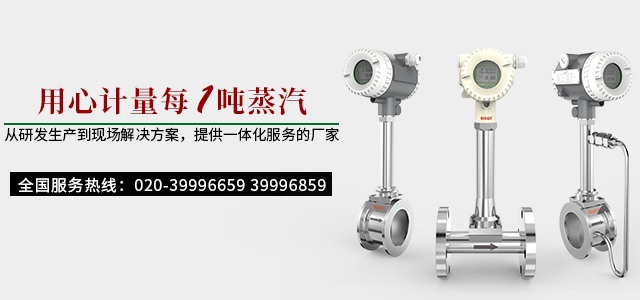 渦街流量計(jì)banner