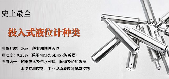 投入式液位計(jì) banner