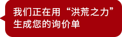 生成詢(xún)價(jià)單按鈕（右上）