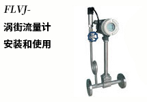 西森自動化:渦街流量計的結(jié)構(gòu)和設(shè)計