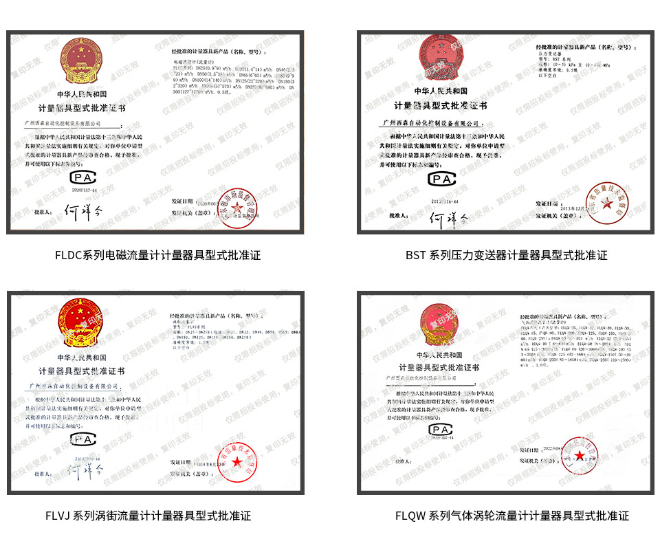 型式批準(zhǔn)證