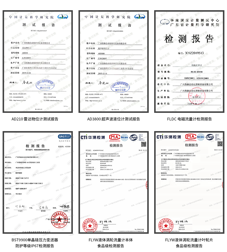 權(quán)威機(jī)構(gòu)檢測(cè)報(bào)告