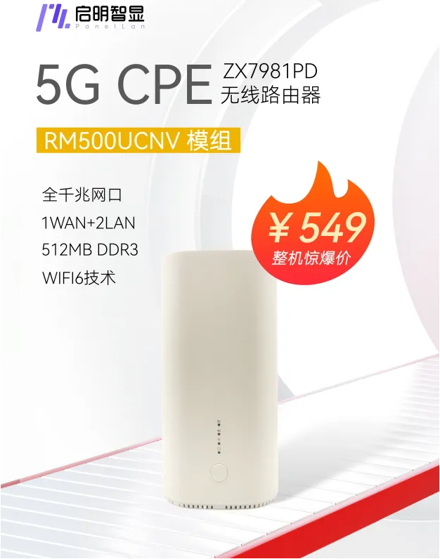 啟明智顯5G CPE 重磅升級：云端設(shè)備管理與遠(yuǎn)程OTA全面上線！