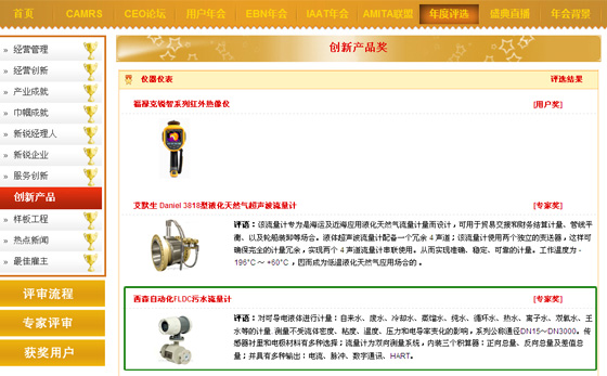 第12屆中國自動(dòng)化年度評(píng)選 西森獲唯一國產(chǎn)品牌
