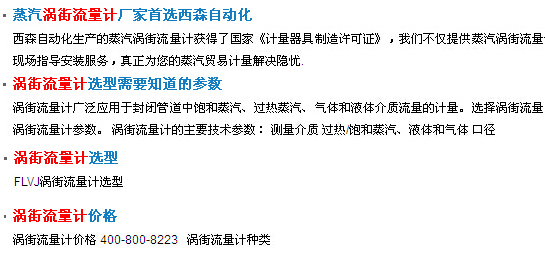 西森FLVJ蒸汽渦街流量計(jì)