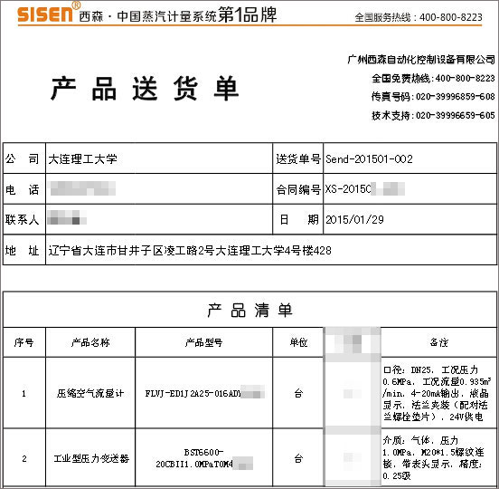 西森CRM系統(tǒng)截圖
