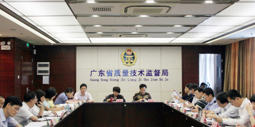 廣東省質(zhì)量技術監(jiān)督局